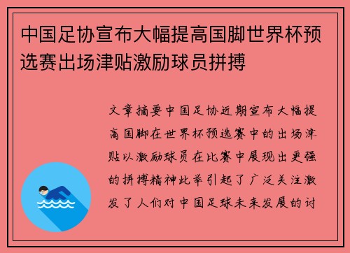 中国足协宣布大幅提高国脚世界杯预选赛出场津贴激励球员拼搏