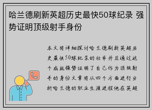 哈兰德刷新英超历史最快50球纪录 强势证明顶级射手身份