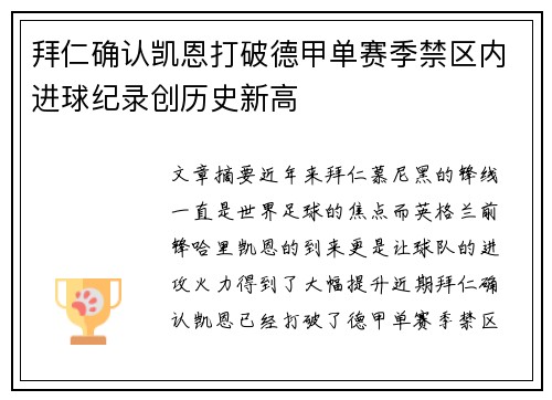 拜仁确认凯恩打破德甲单赛季禁区内进球纪录创历史新高 拜仁确认凯恩打破德甲单赛季禁区内进球纪录创历史新高
