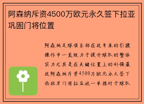 阿森纳斥资4500万欧元永久签下拉亚巩固门将位置 阿森纳斥资4500万欧元永久签下拉亚巩固门将位置