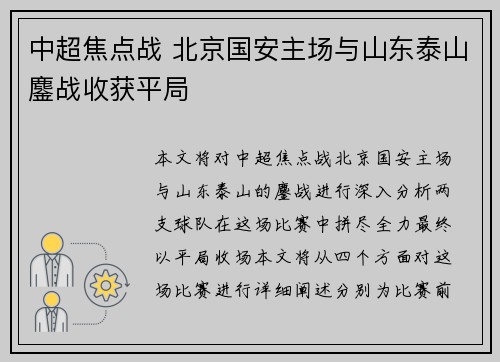中超焦点战 北京国安主场与山东泰山鏖战收获平局