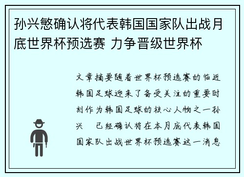 孙兴慜确认将代表韩国国家队出战月底世界杯预选赛 力争晋级世界杯